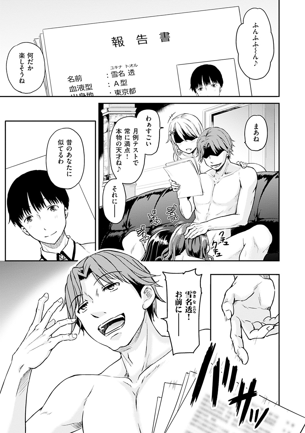 Shiki-yoku Träumerei page 7 full