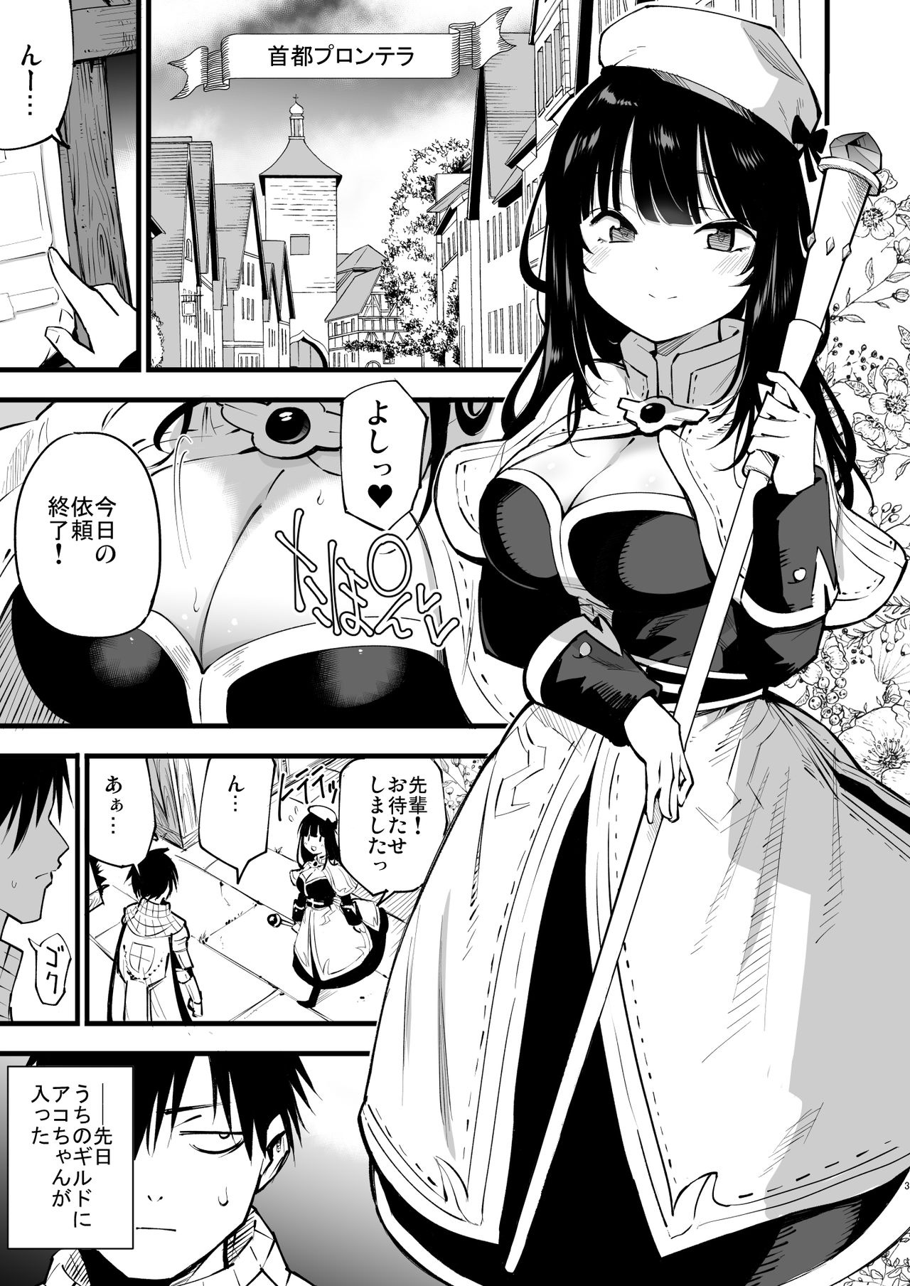 Guild no Ako-chan page 2 full