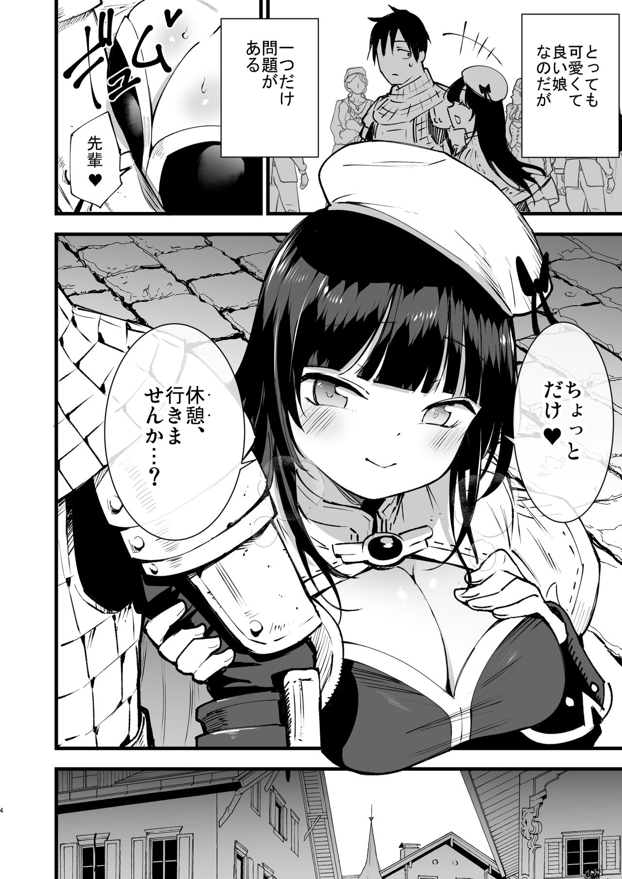 Guild no Ako-chan page 3 full