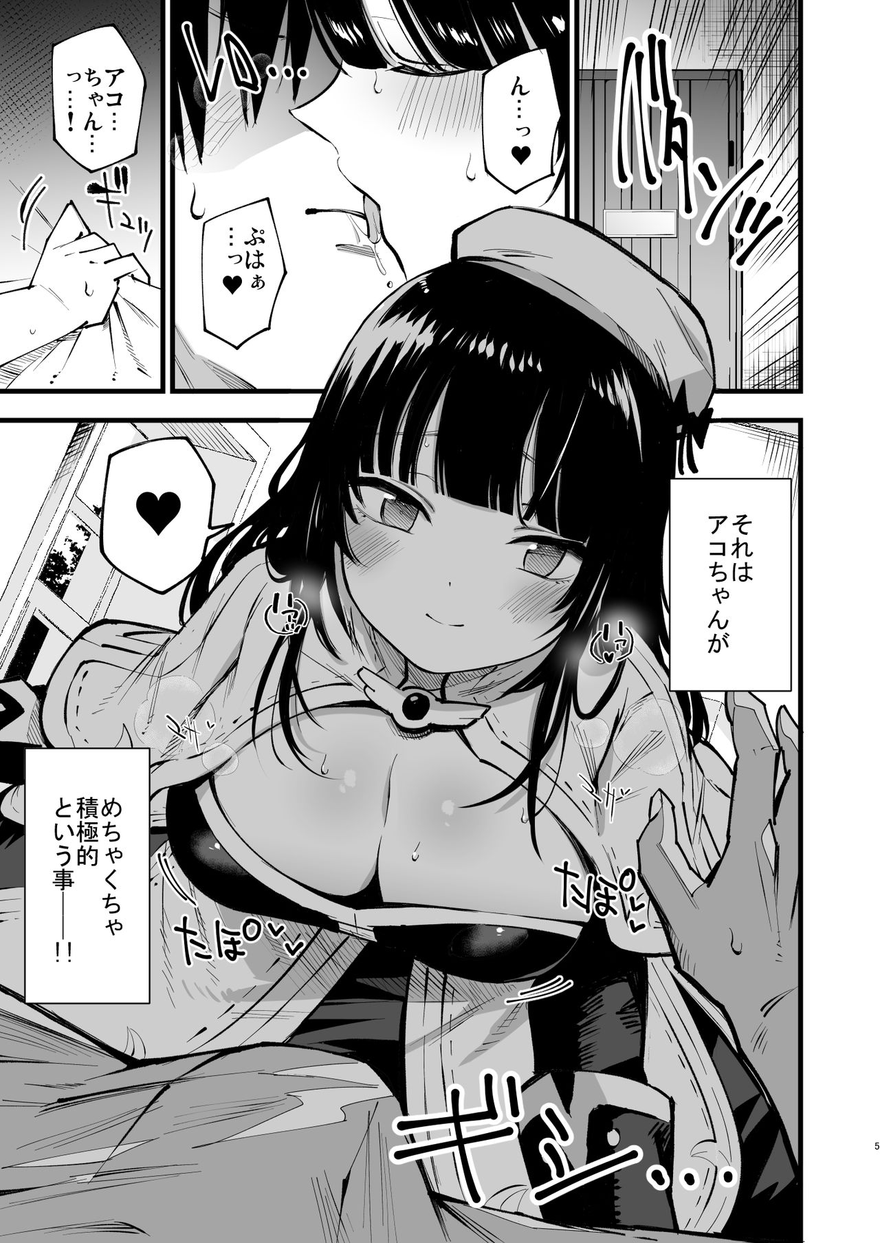 Guild no Ako-chan page 4 full