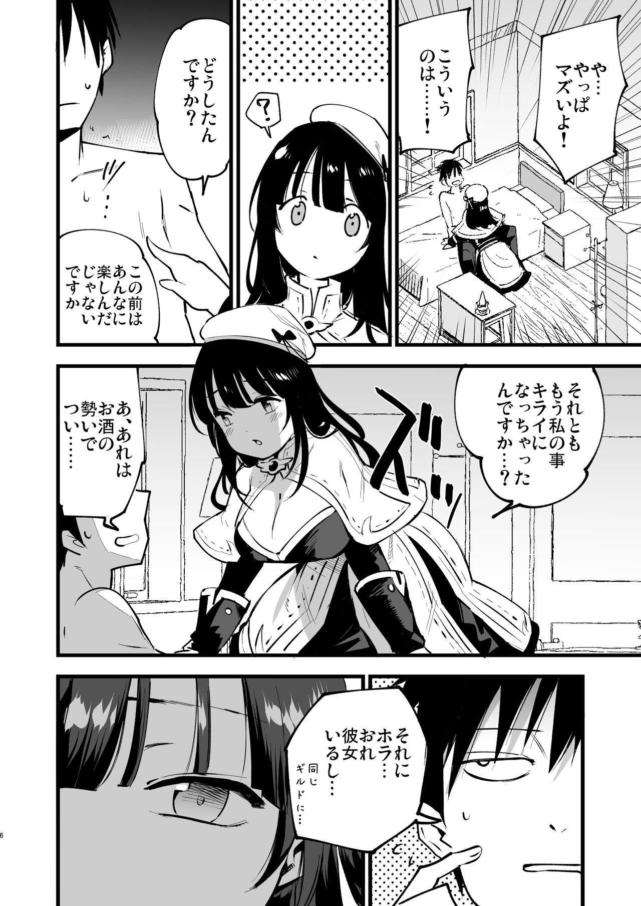 Guild no Ako-chan page 5 full