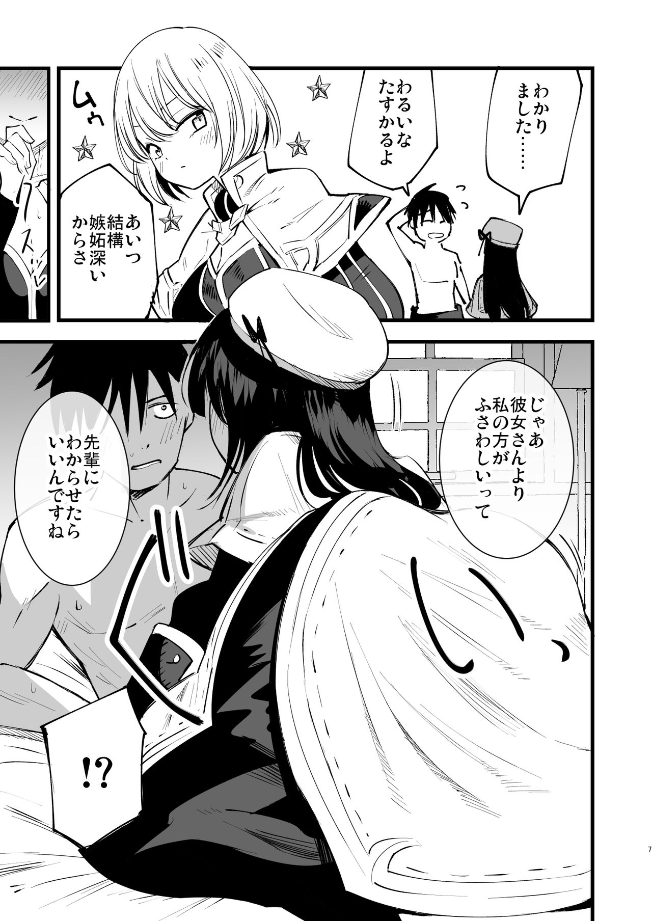 Guild no Ako-chan page 6 full