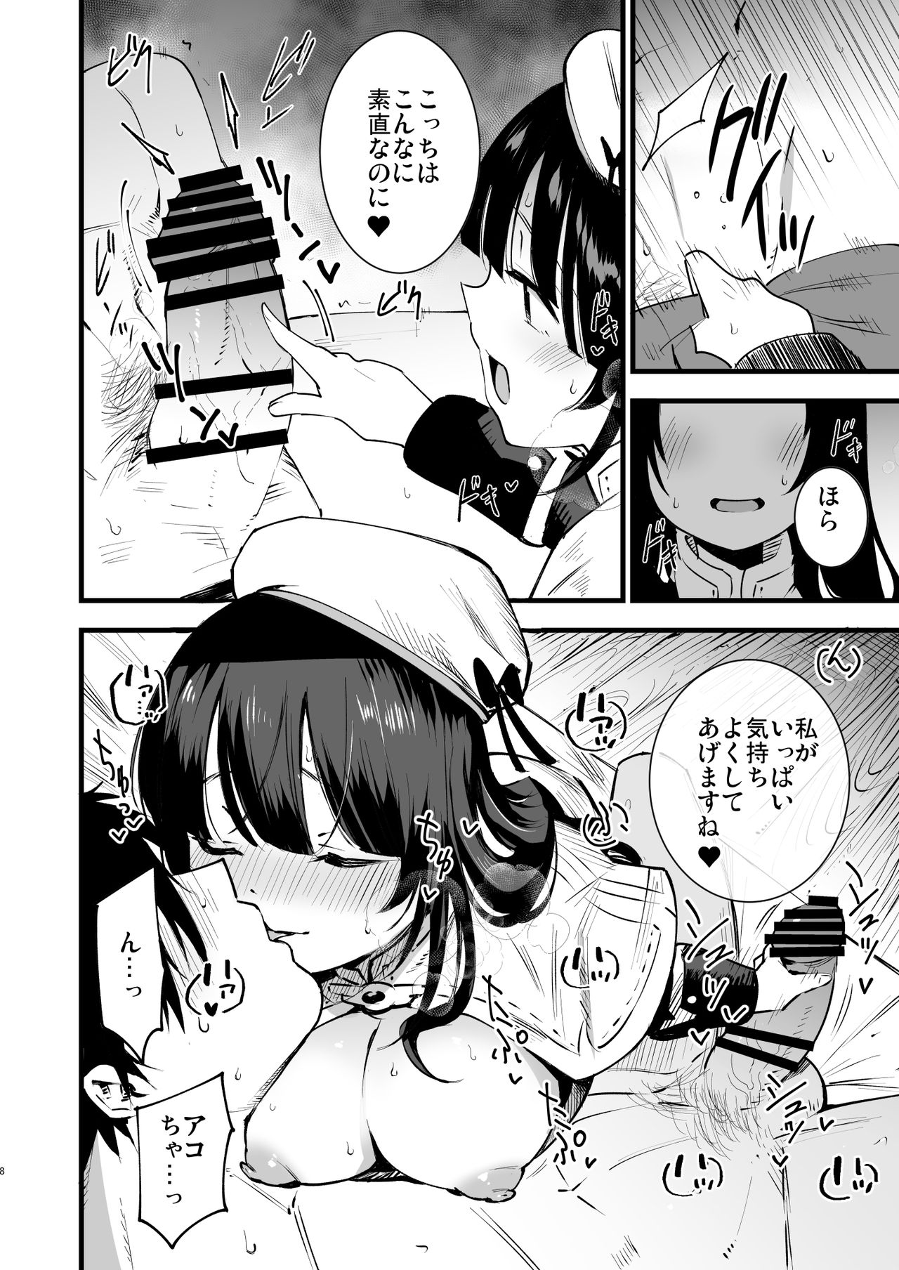 Guild no Ako-chan page 7 full