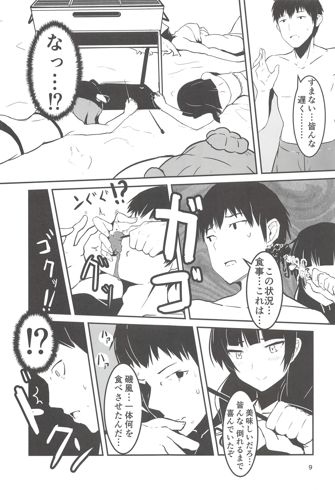 Shirei, Shikkari Tabeteru ka? 3 page 8 full
