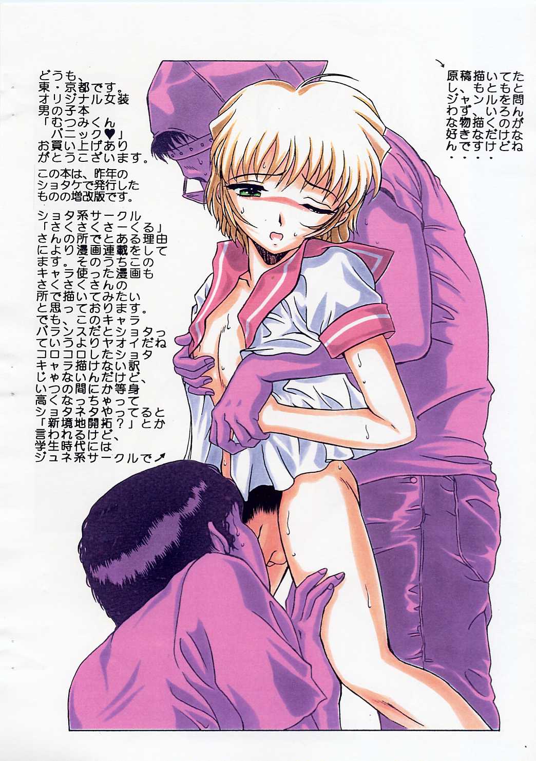 Mutsumi-kun Panic page 2 full