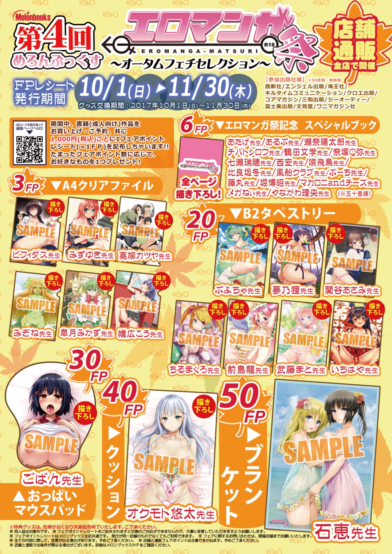 月刊めろりん2017年9月 page 2 full