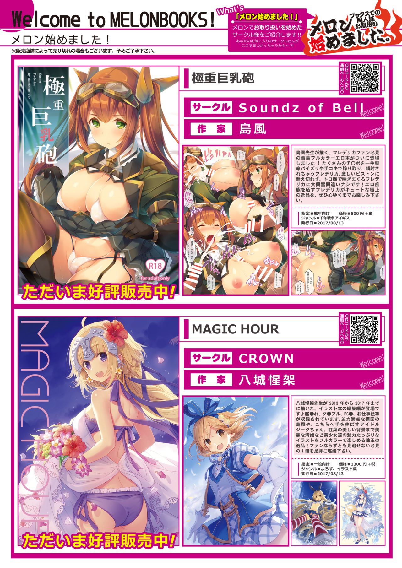 月刊めろりん2017年9月 page 6 full