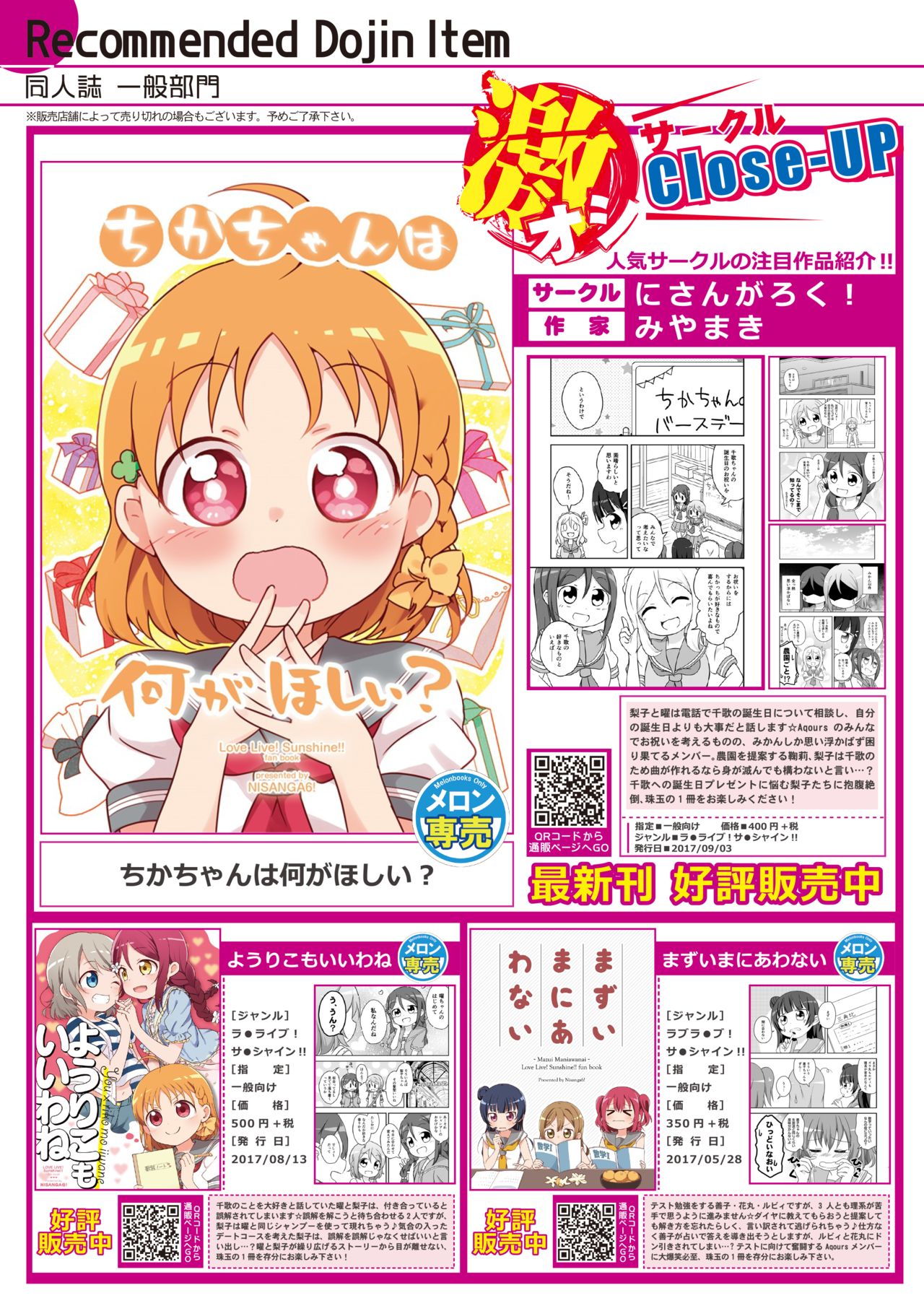 月刊めろりん2017年9月 page 8 full