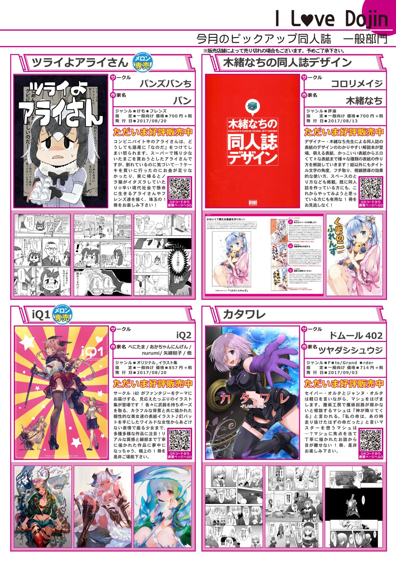 月刊めろりん2017年9月 page 9 full