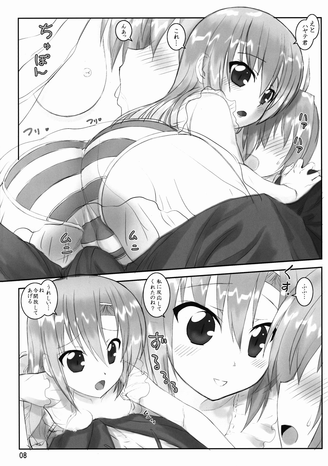 Hina to Negligee page 8 full