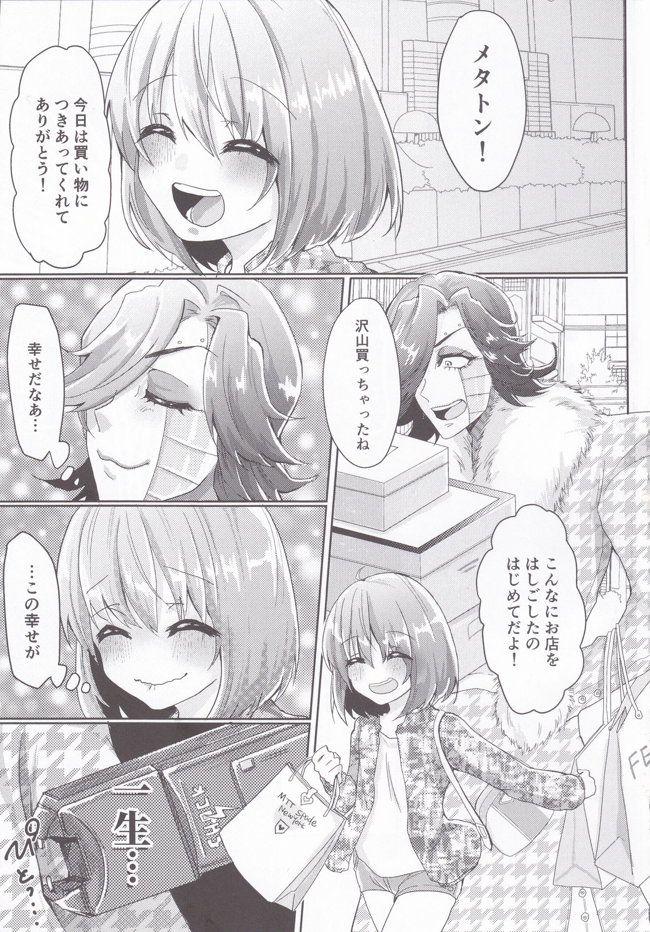 Metaton no Koibito desu ga Haka no Itami wa Tanin de Shirimashita page 4 full