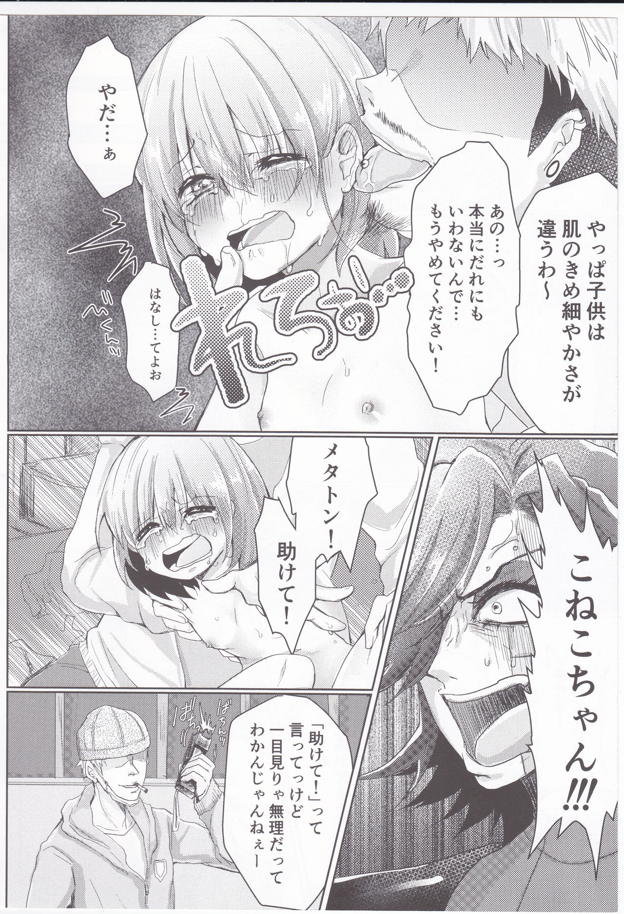 Metaton no Koibito desu ga Haka no Itami wa Tanin de Shirimashita page 7 full