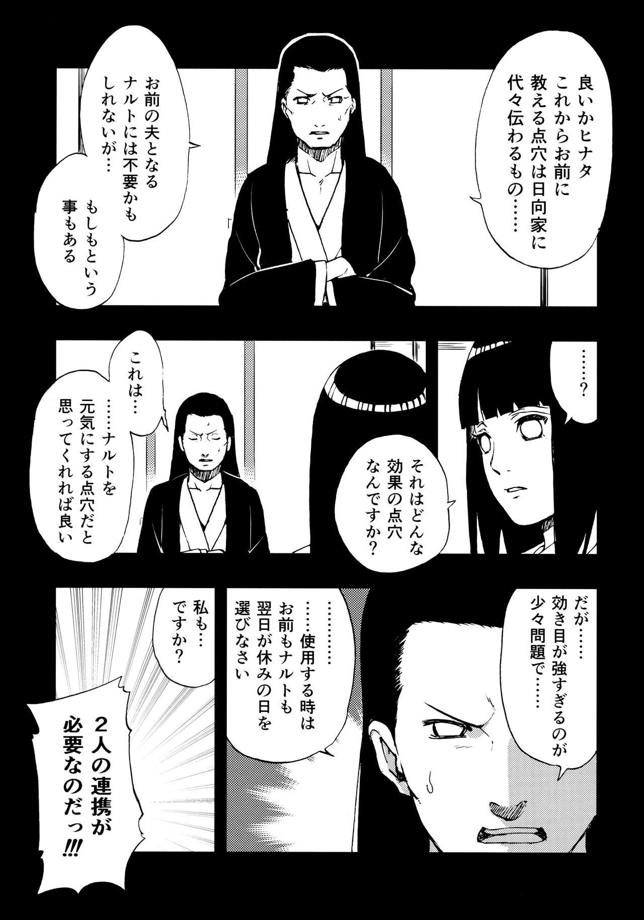 Naruto-kun o Genki ni Suru Yubisaki page 4 full