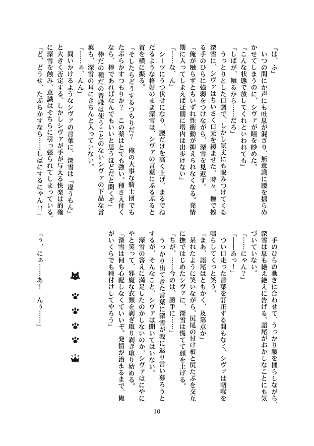 Nekomimi Hanryo no Hatsujouki page 10 full