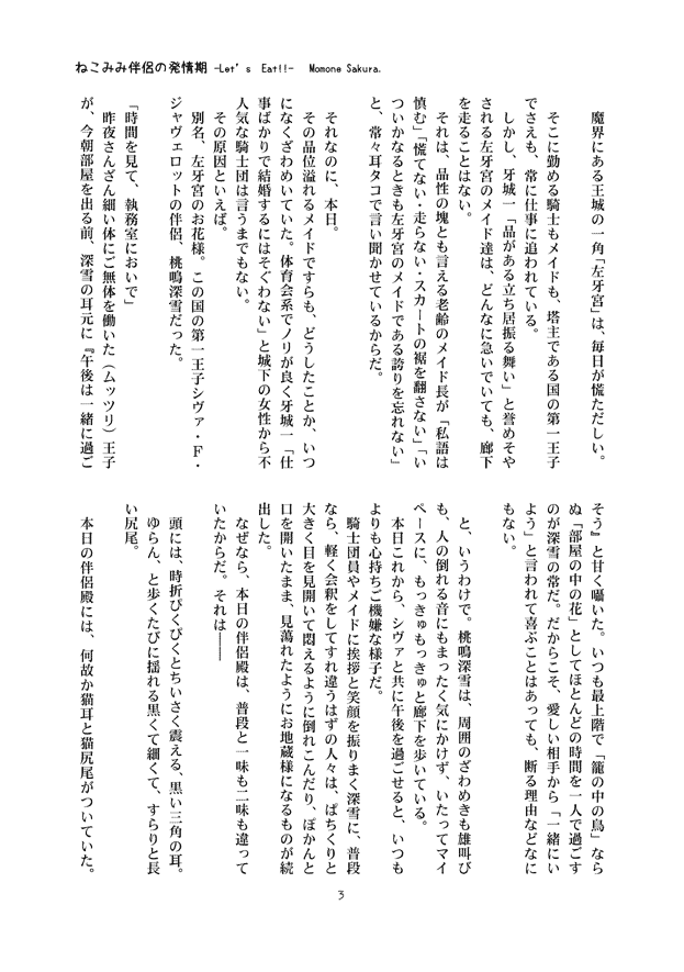 Nekomimi Hanryo no Hatsujouki page 3 full