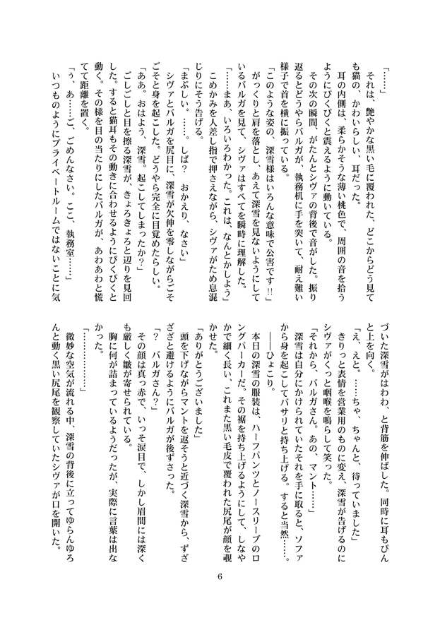 Nekomimi Hanryo no Hatsujouki page 6 full