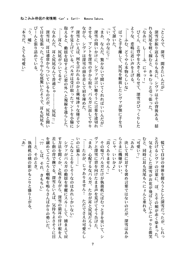 Nekomimi Hanryo no Hatsujouki page 7 full