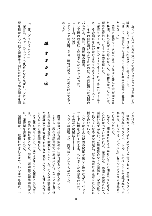 Nekomimi Hanryo no Hatsujouki page 8 full