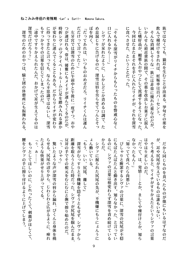 Nekomimi Hanryo no Hatsujouki page 9 full