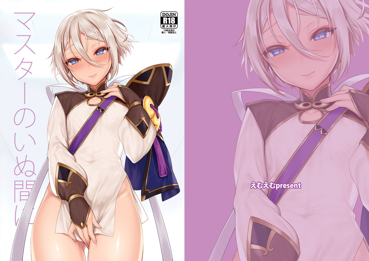 Master no Inu Ma ni page 1 full