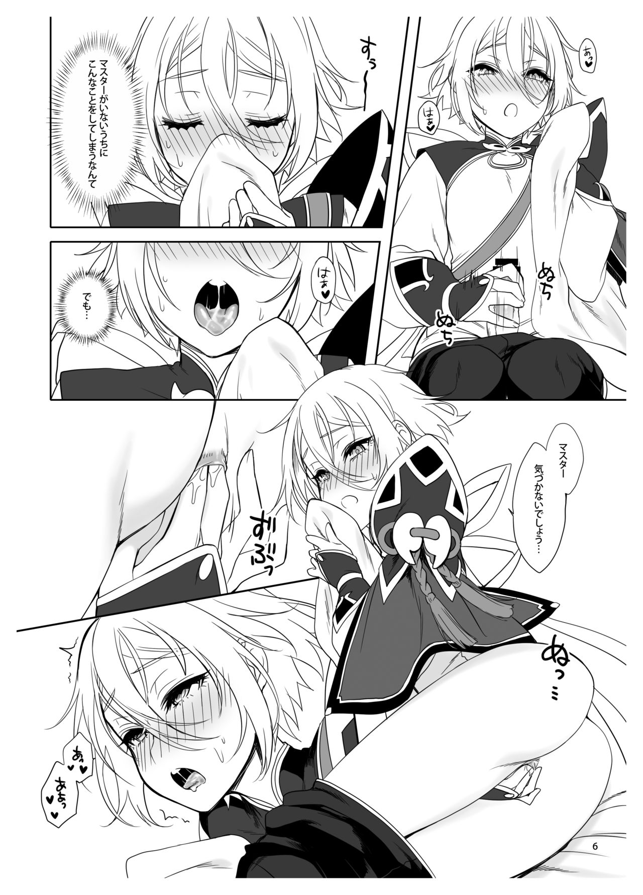 Master no Inu Ma ni page 7 full