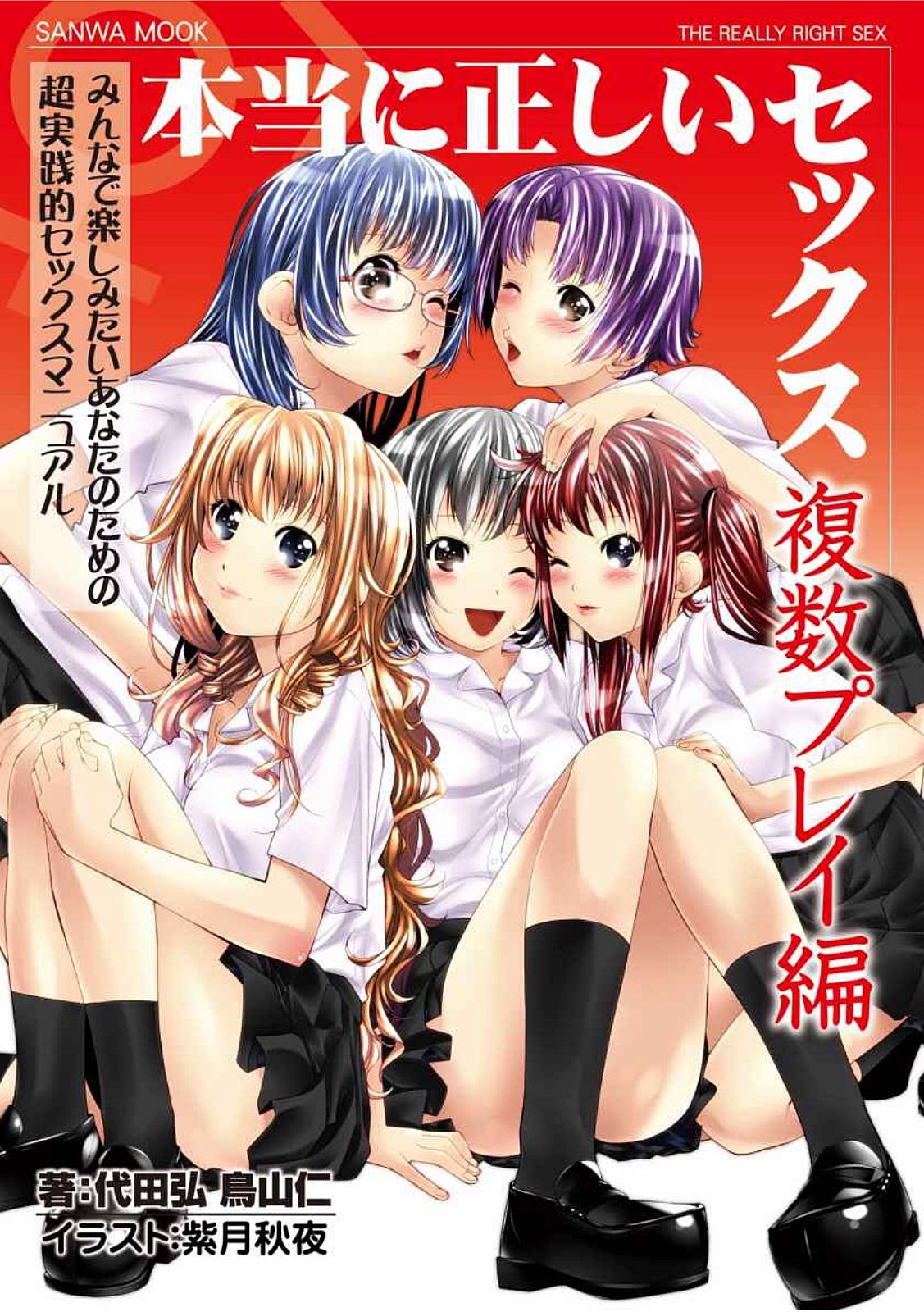 Really correct sex page 1 full