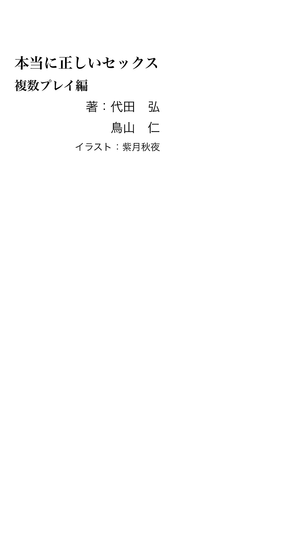 Really correct sex page 3 full