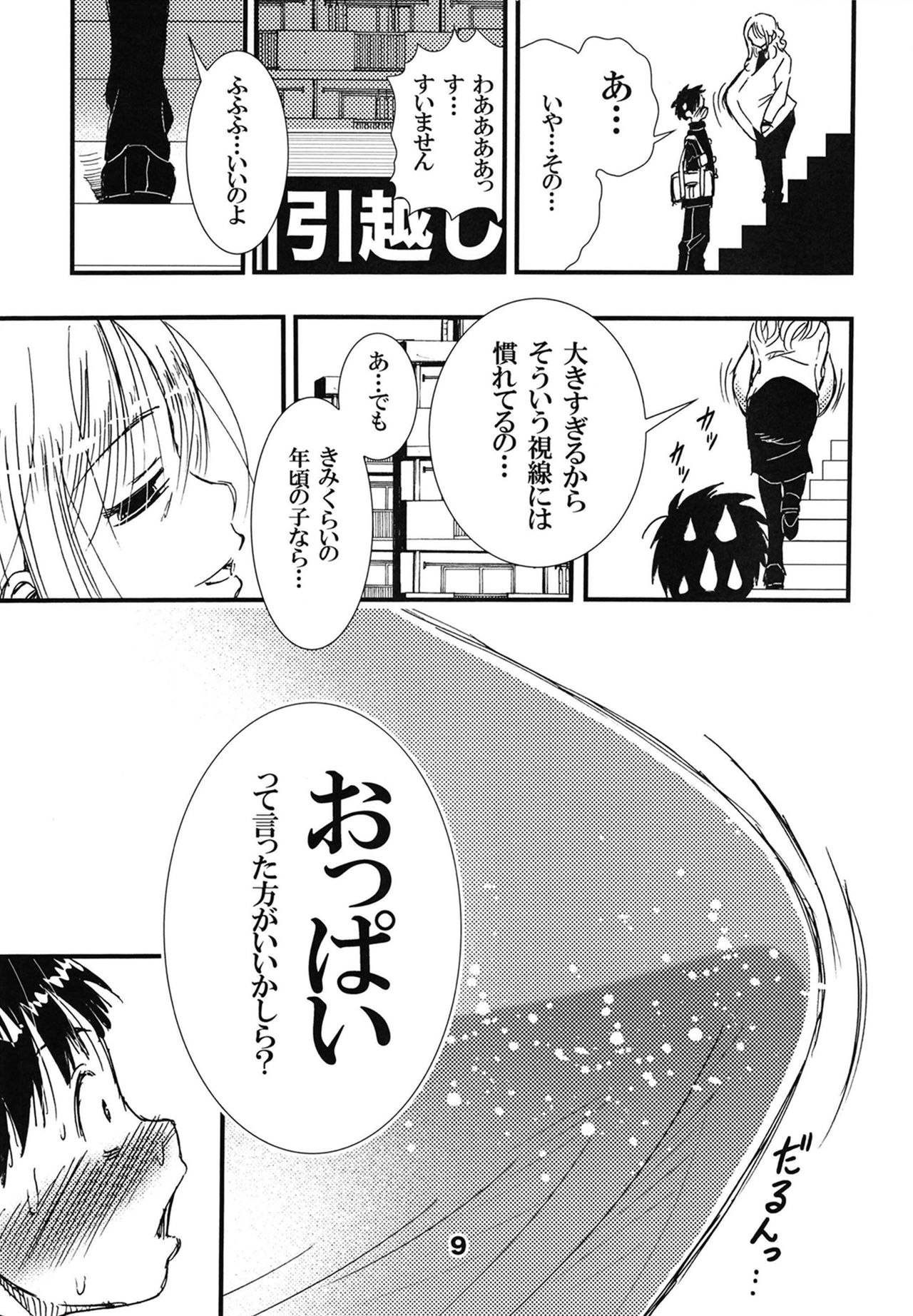 56-sai Bust 256cm Danchizuma Ookiku Tareta Jukujo no Chibusa... Boku wa Kono Hito de Doutei o Sotsugyou Shita. page 9 full