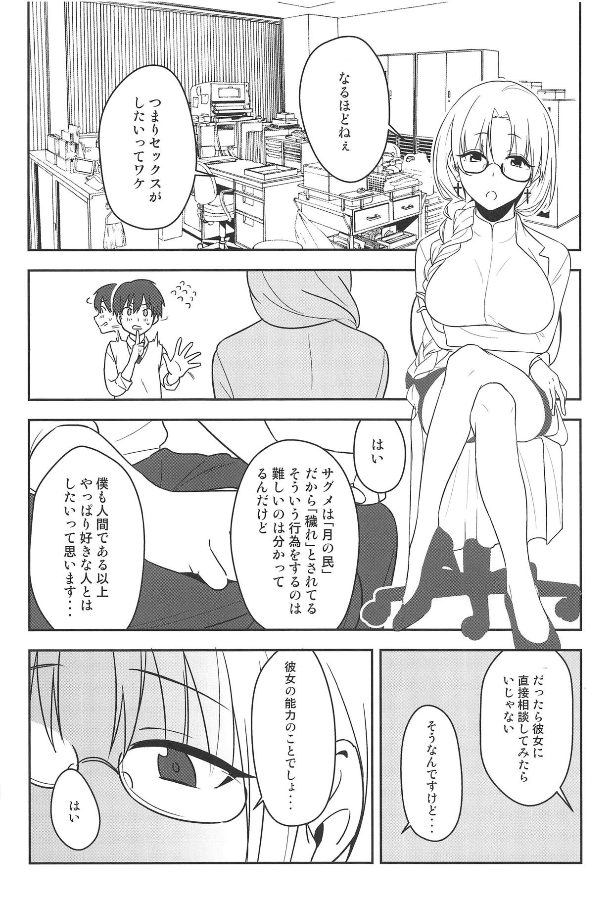 Kanjite! True LOVE Love Love! page 5 full