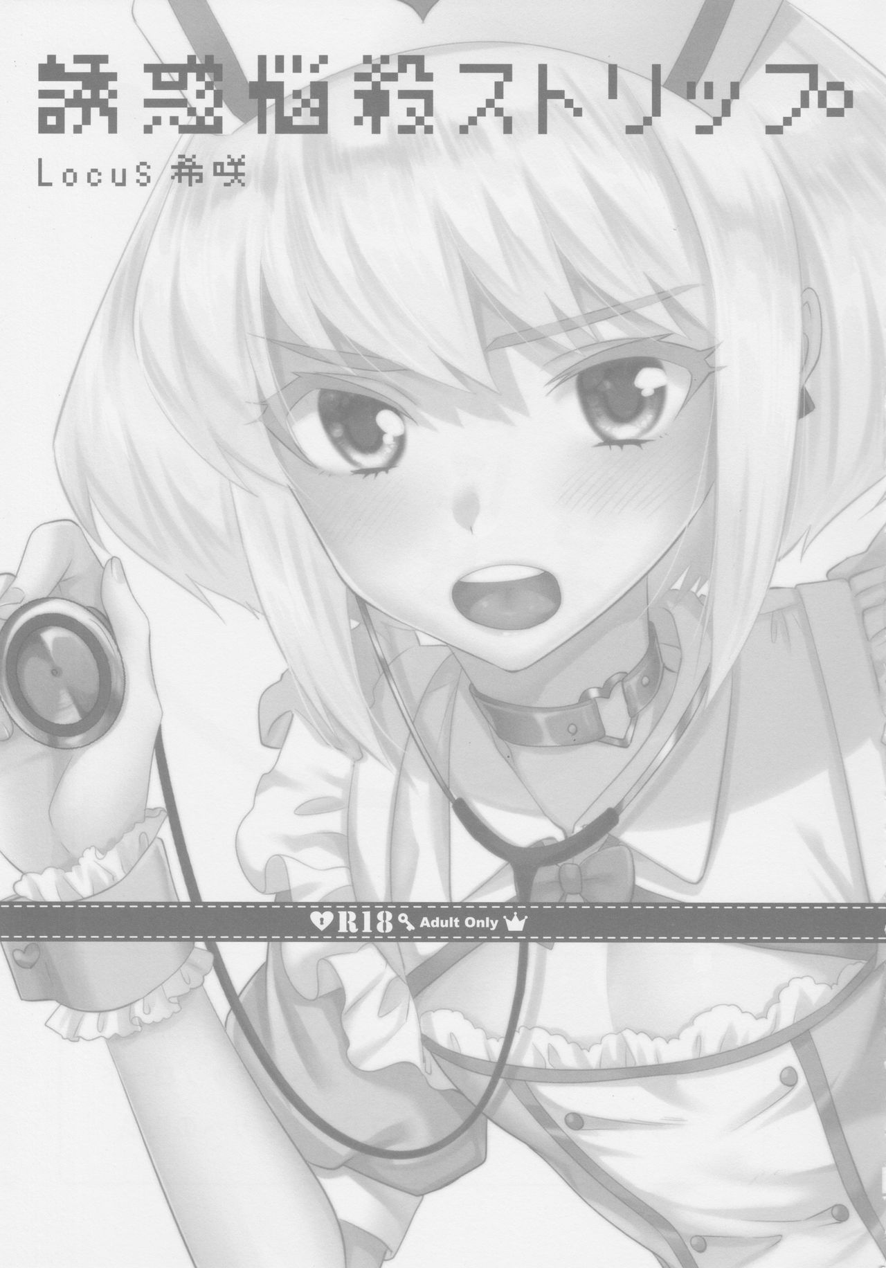 Yuuwaku Nousatsu Strip page 2 full