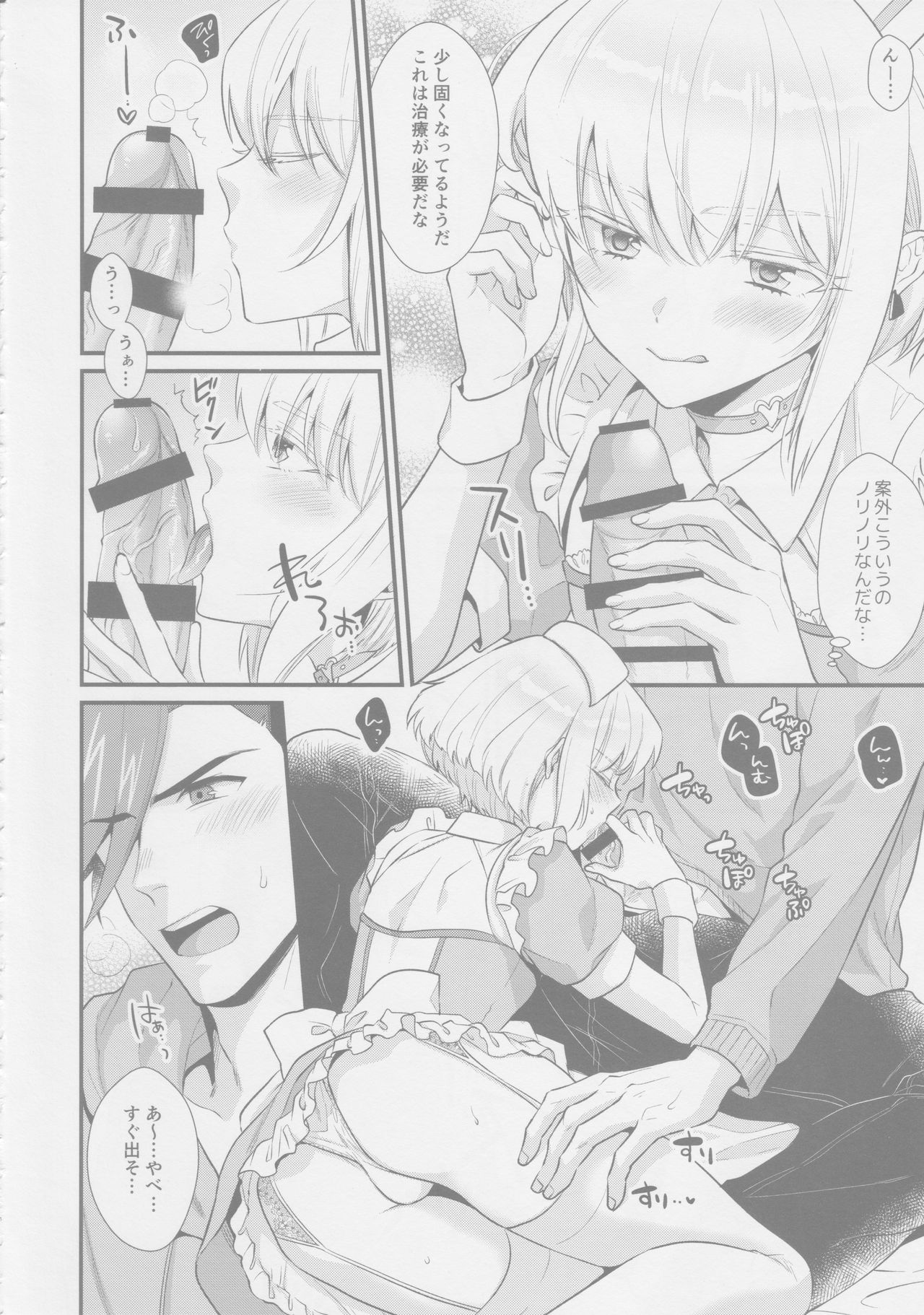 Yuuwaku Nousatsu Strip page 7 full