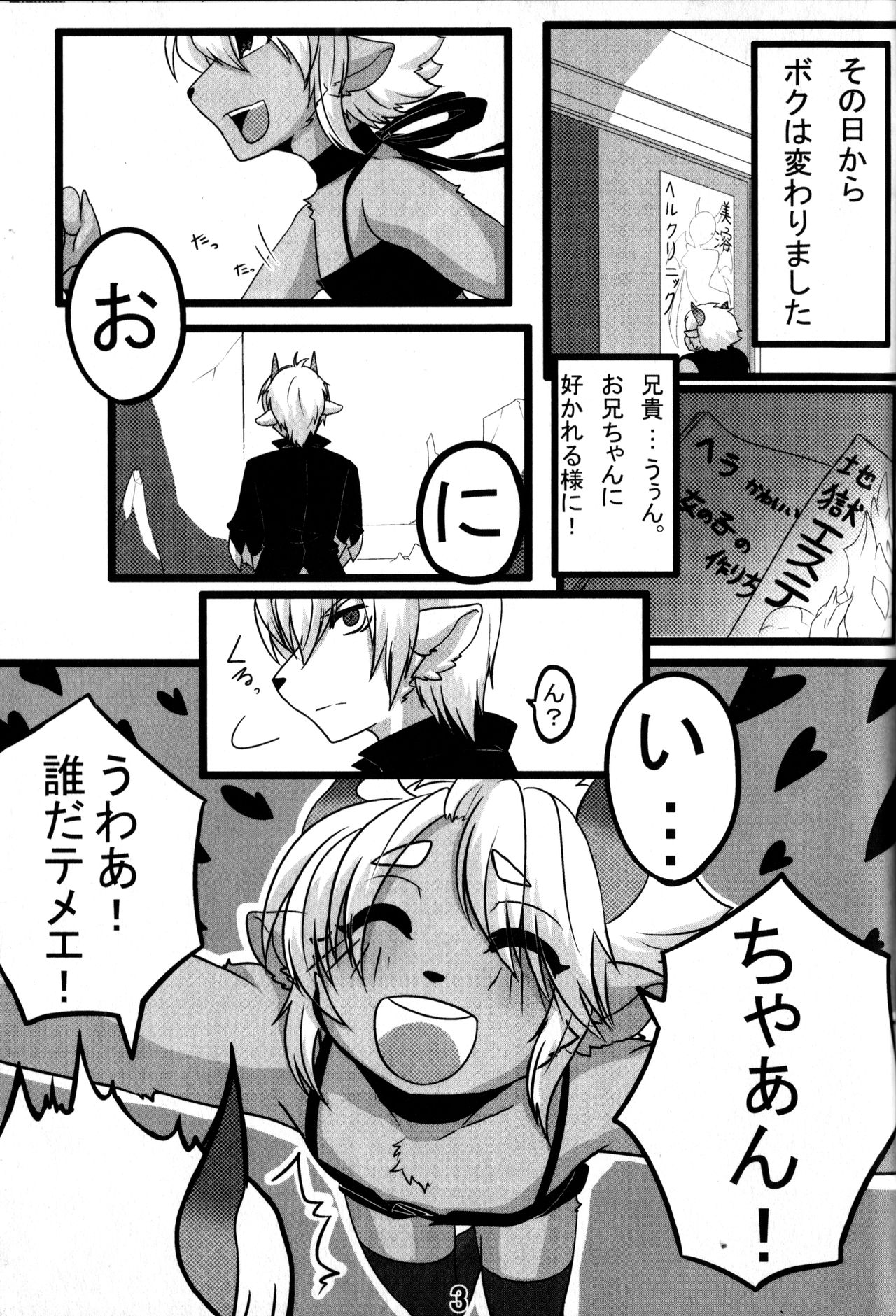 Suki Suki Onii-chan page 4 full