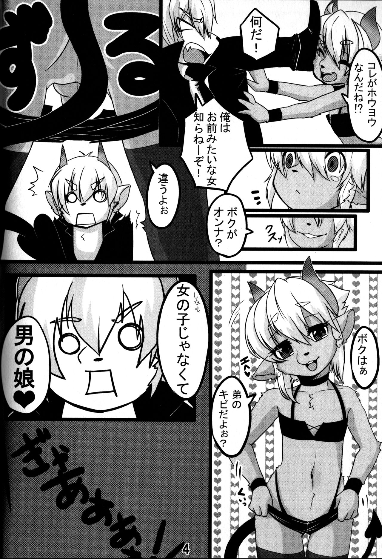 Suki Suki Onii-chan page 5 full