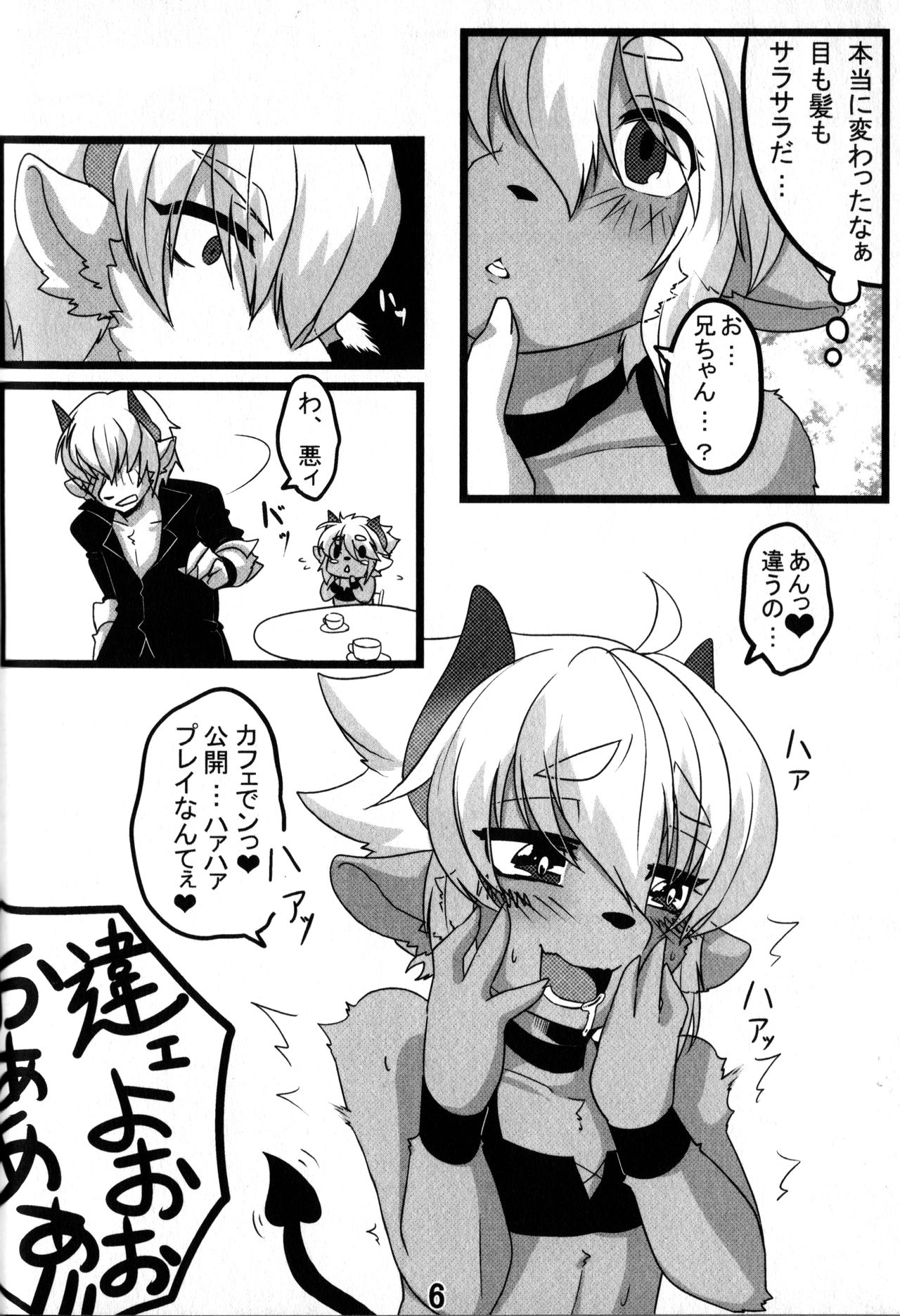 Suki Suki Onii-chan page 7 full