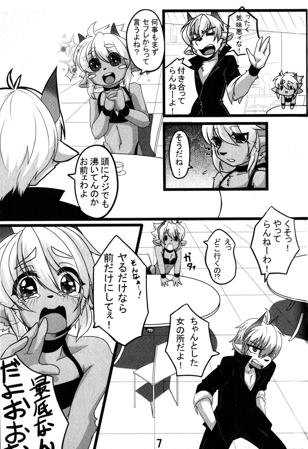 Suki Suki Onii-chan page 8 full