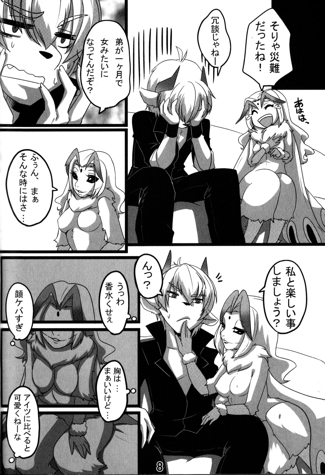 Suki Suki Onii-chan page 9 full