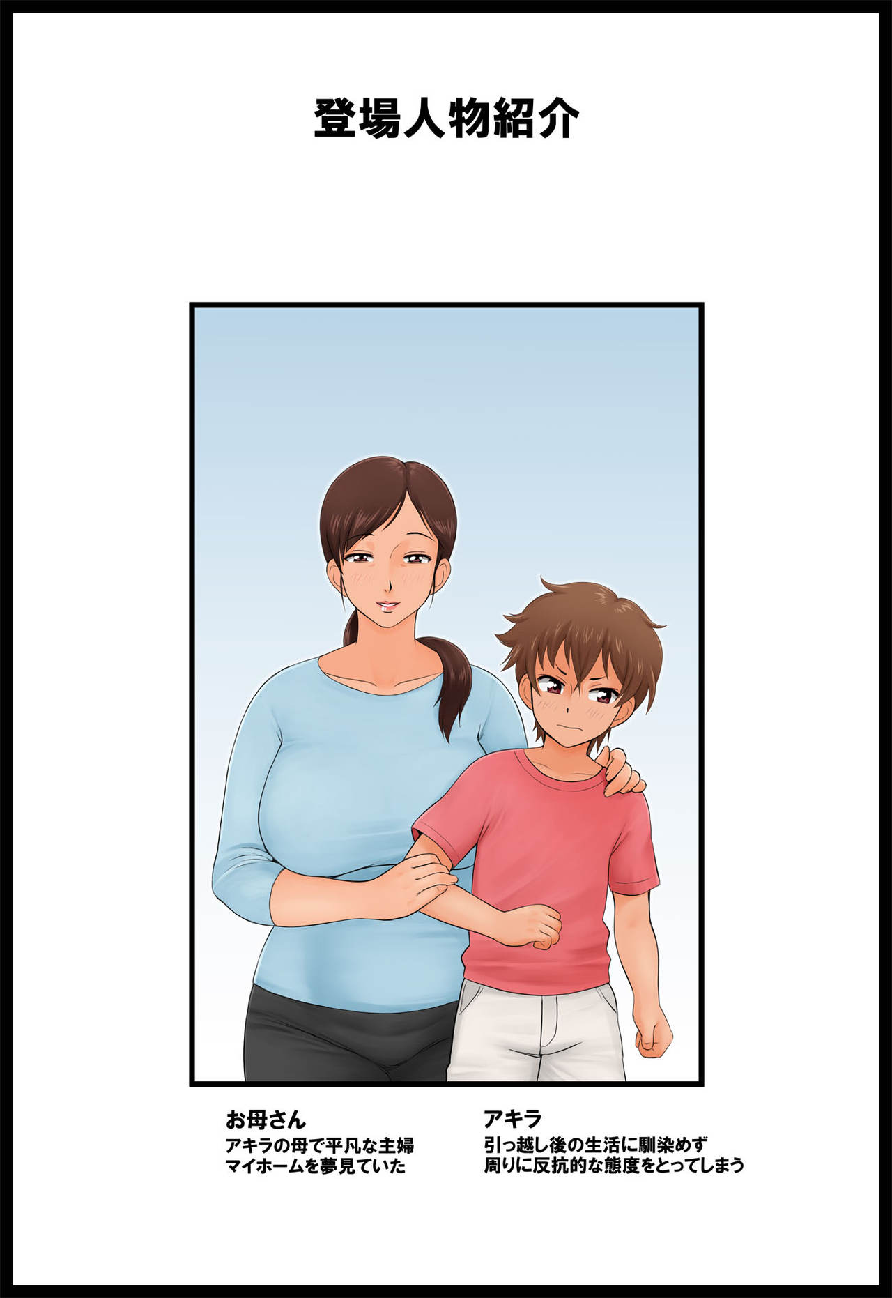 Musuko no Doukyuusei ni Nerawareta Hahaoya page 2 full