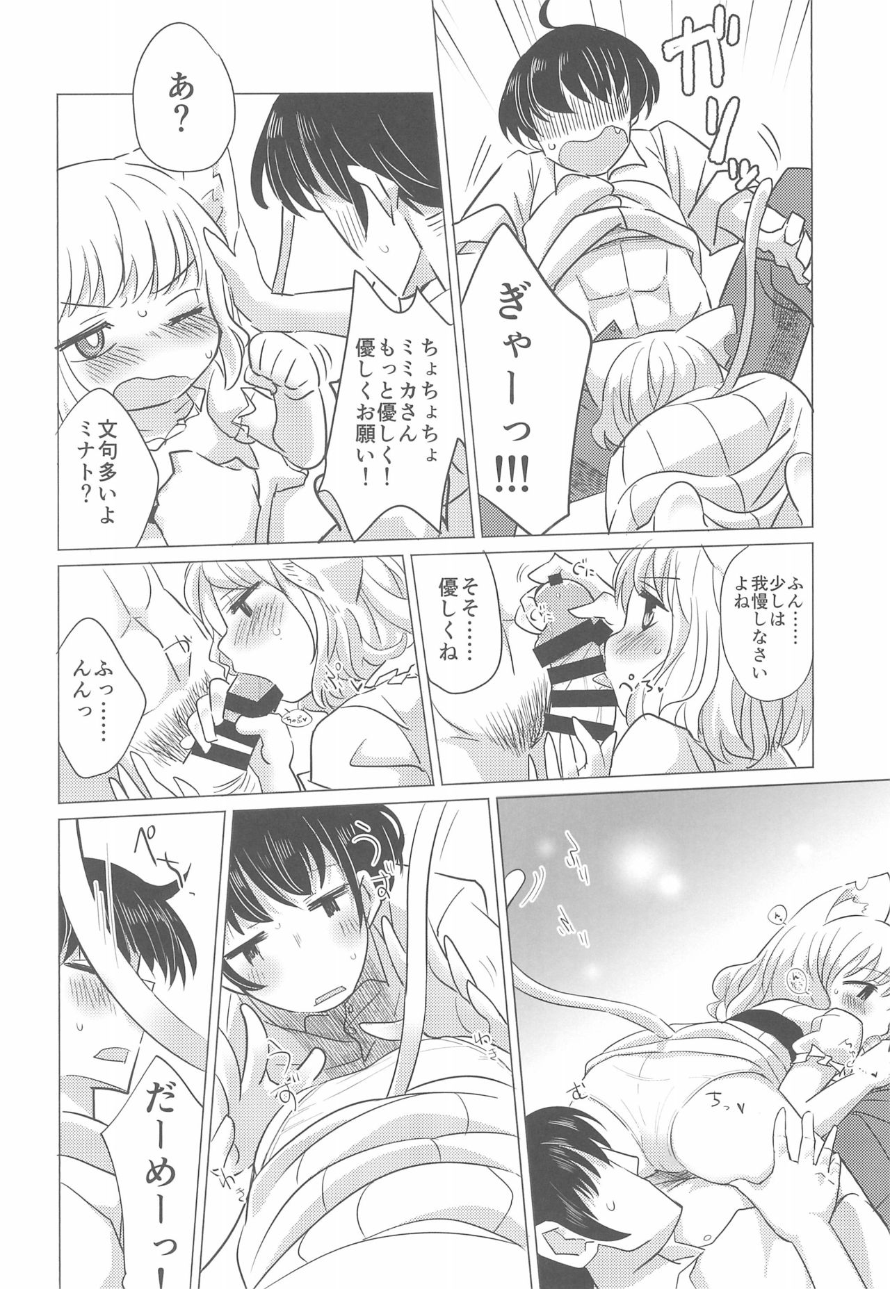 Wagamama Koneko no Shitsukekata. page 10 full