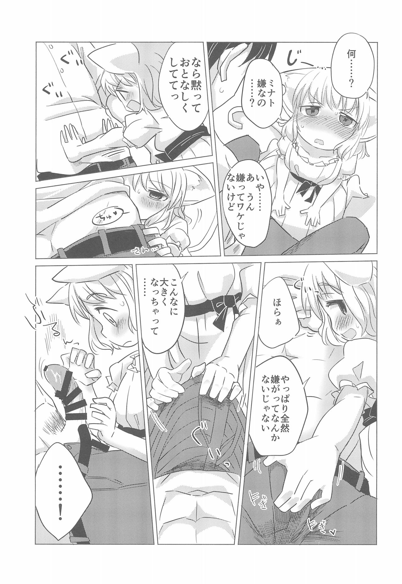 Wagamama Koneko no Shitsukekata. page 9 full