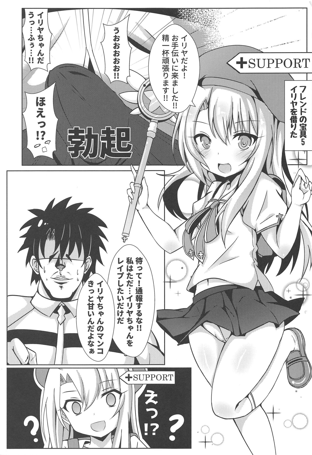 Mahou no Koushuu Toile Illya FUCK Hikenai!! page 2 full