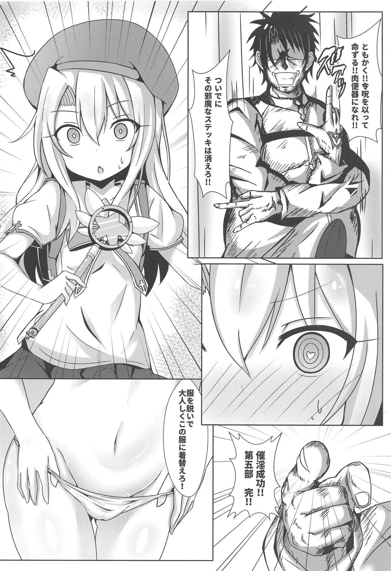 Mahou no Koushuu Toile Illya FUCK Hikenai!! page 3 full