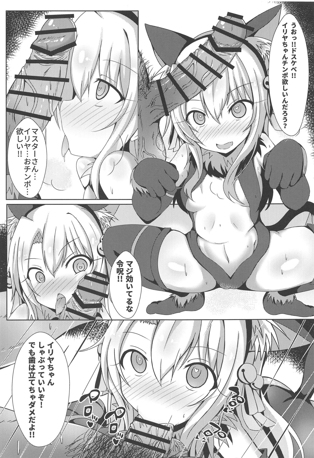 Mahou no Koushuu Toile Illya FUCK Hikenai!! page 4 full