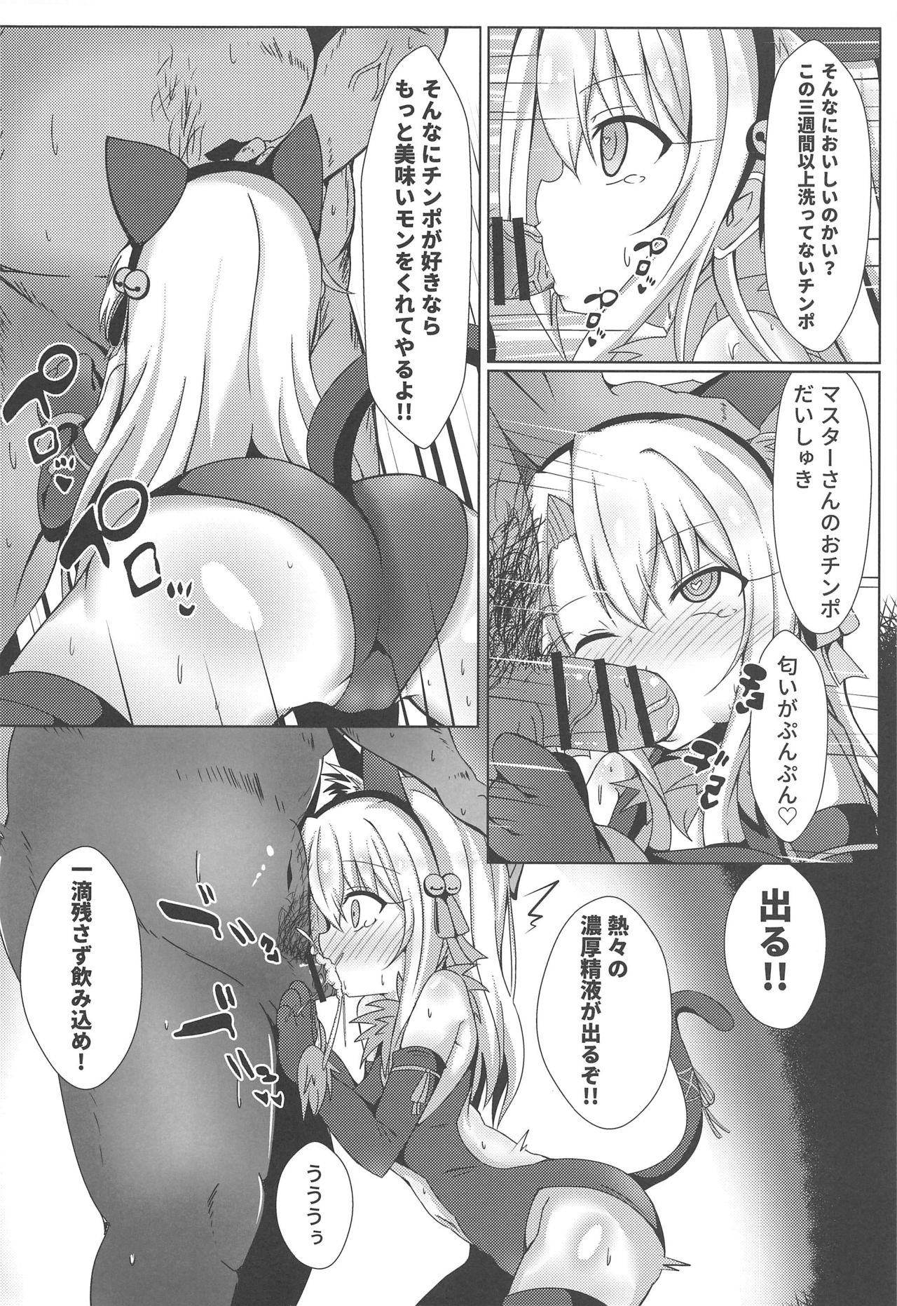 Mahou no Koushuu Toile Illya FUCK Hikenai!! page 5 full