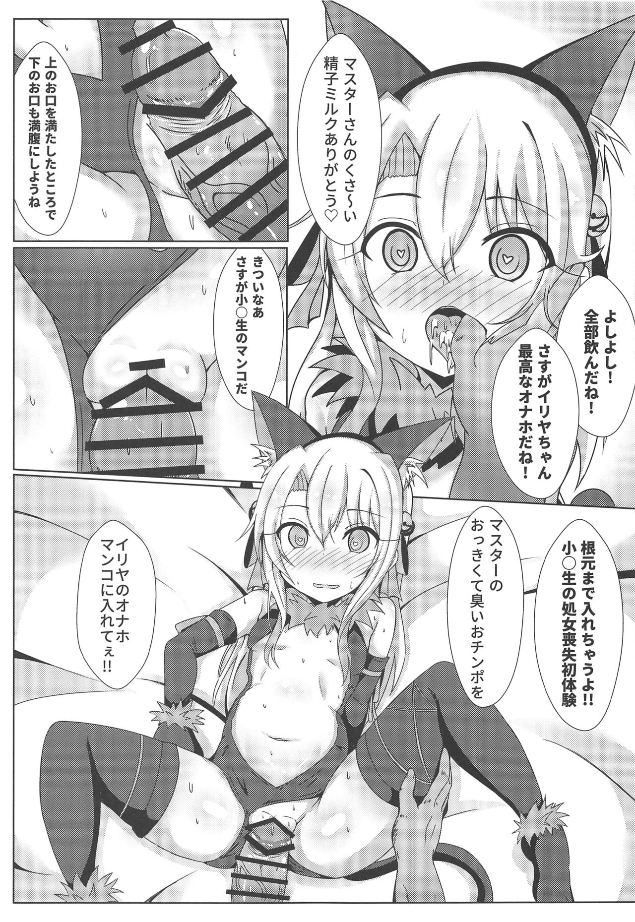 Mahou no Koushuu Toile Illya FUCK Hikenai!! page 6 full
