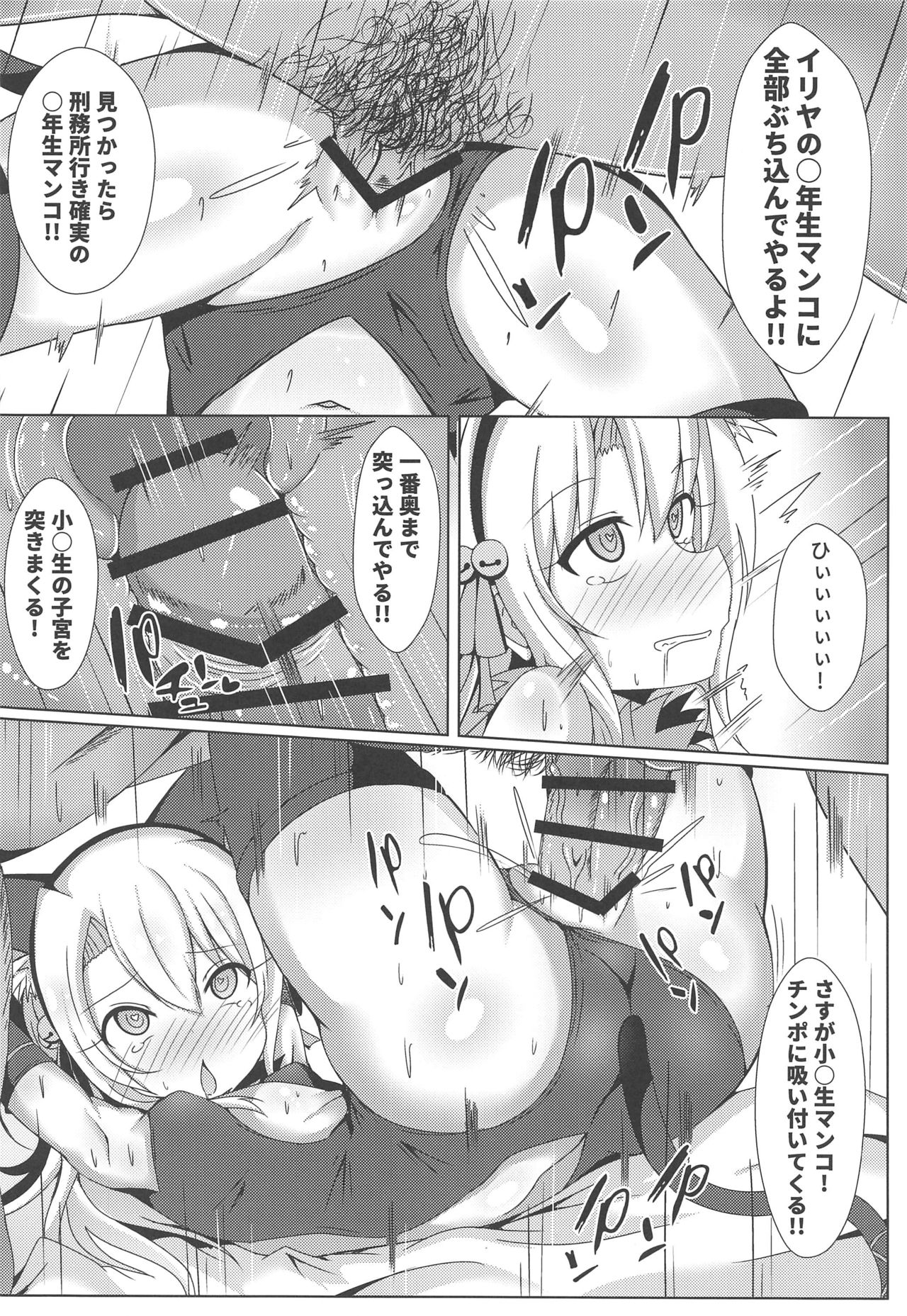 Mahou no Koushuu Toile Illya FUCK Hikenai!! page 7 full