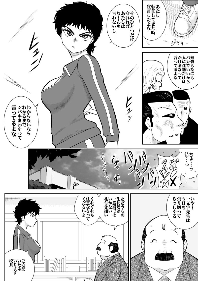 Battle Teacher Tatsuko page 4 full