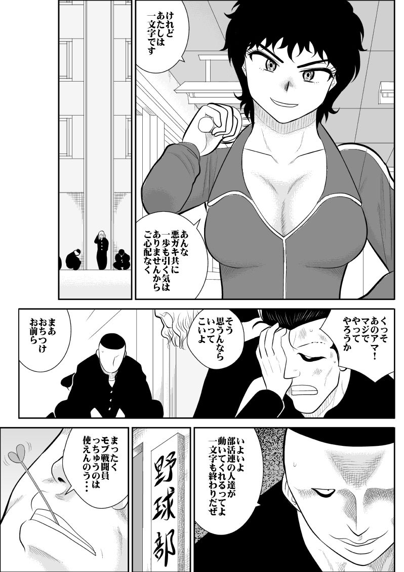 Battle Teacher Tatsuko page 5 full