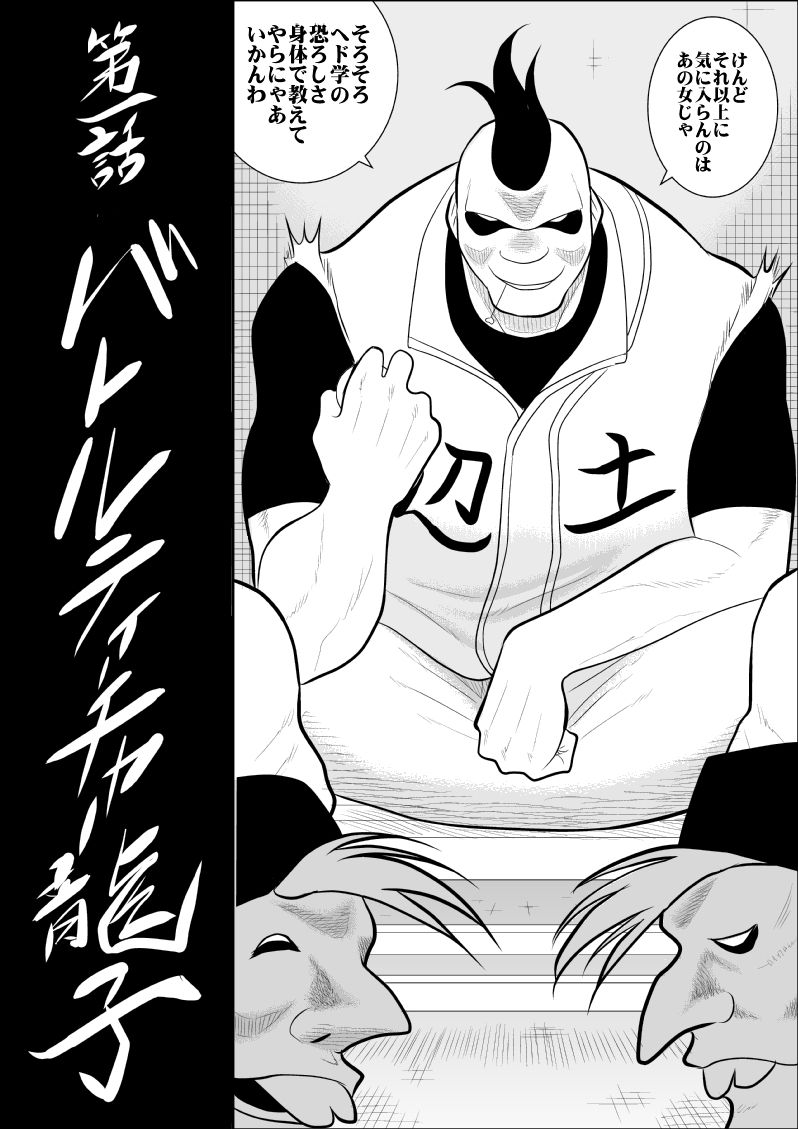 Battle Teacher Tatsuko page 6 full