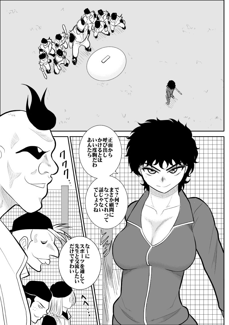 Battle Teacher Tatsuko page 7 full