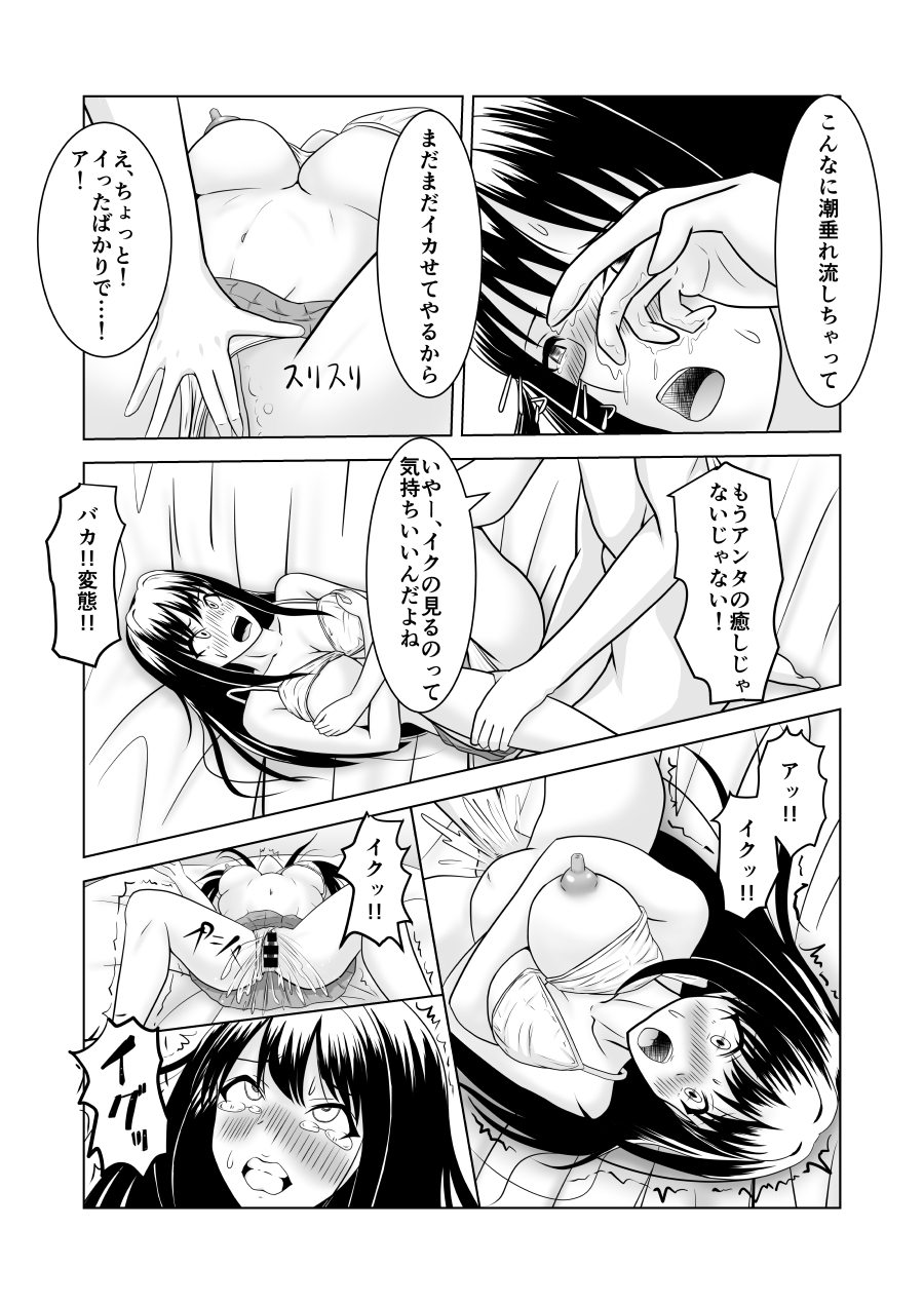 しぶりんとひとやすみ page 10 full